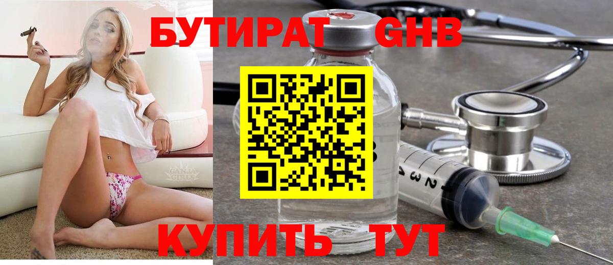 Семилуки  Бутират бутандиол  Бутират  Вход с VPN 