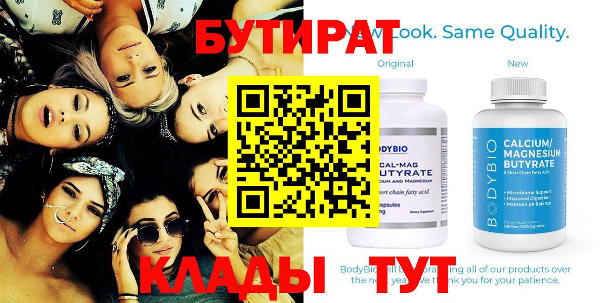 БУТИРАТ 1.4BDO Семилуки