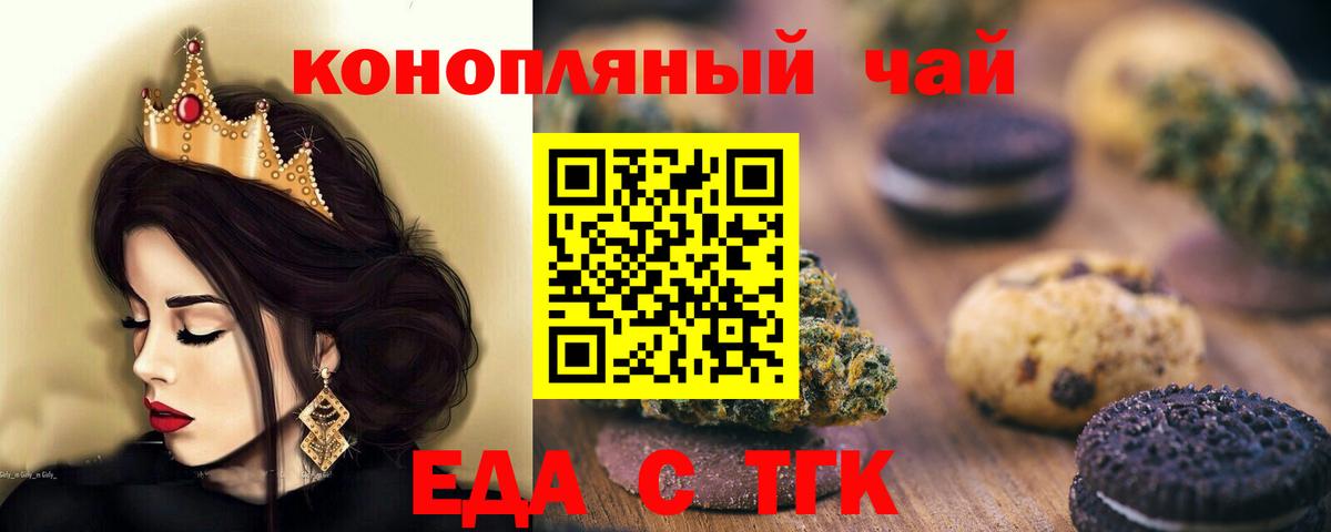 Печенье с ТГК конопля  Вход с VPN  Семилуки 