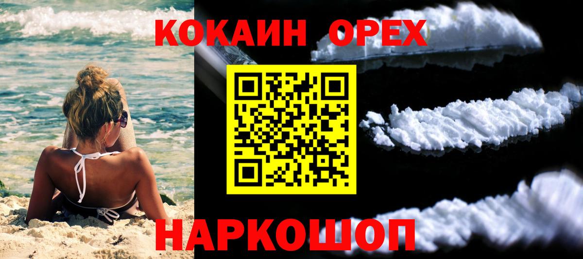 Кокаин Колумбийский Семилуки