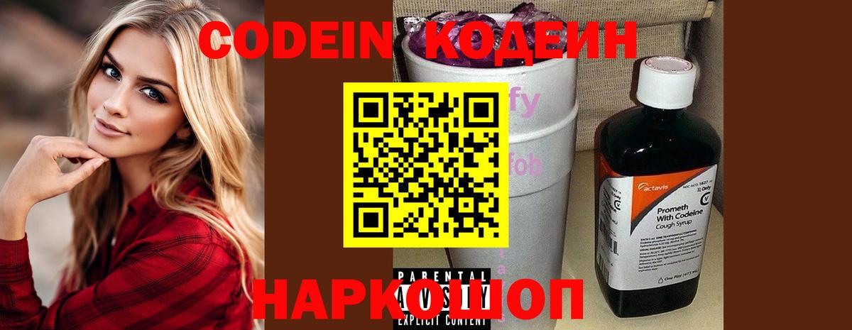 Кодеиновый сироп Lean Purple Drank Семилуки