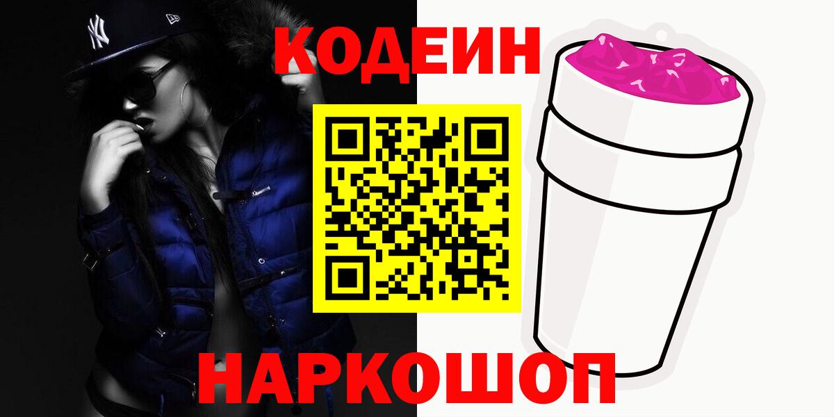 Семилуки  Codein напиток Lean (лин)  Вход с VPN 
