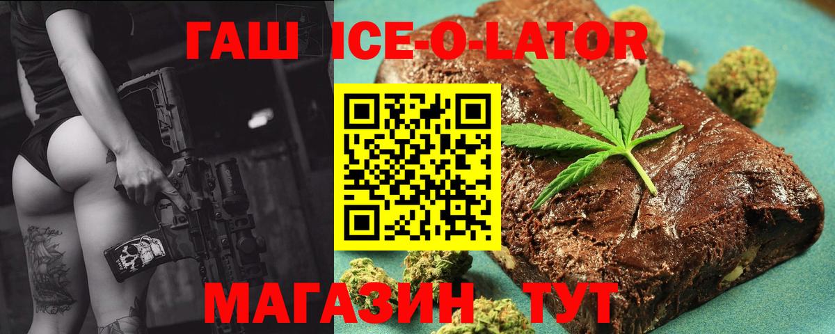 ГАШ ice o lator Семилуки