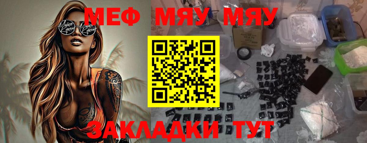 МЯУ-МЯУ мяу мяу  Вход с VPN  Семилуки  МЯУ-МЯУ  МЕФ мяу мяу 